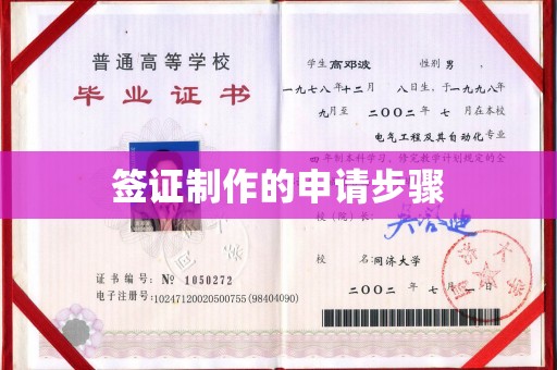 歙县签证制作的申请步骤