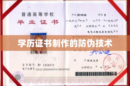 歙县学历证书制作的防伪技术