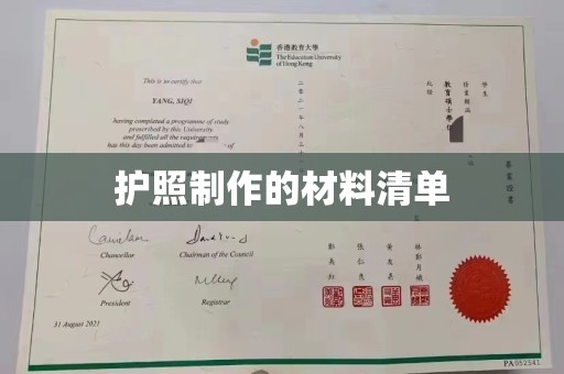 歙县护照制作的材料清单