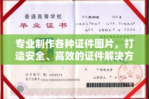 歙县专业制作各种证件图片，打造安全、高效的证件解决方案