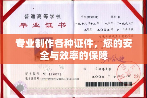 歙县专业制作各种证件，您的安全与效率的保障
