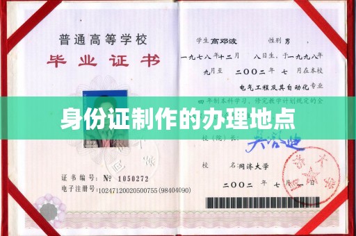 歙县身份证制作的办理地点