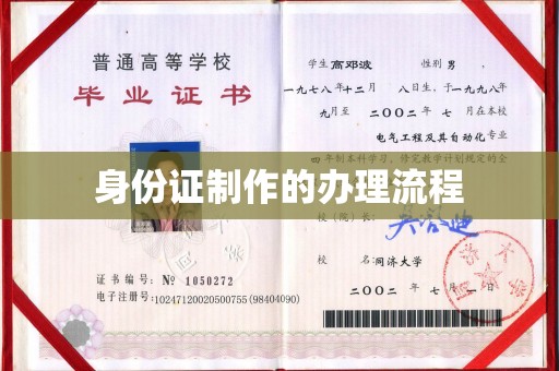 歙县身份证制作的办理流程