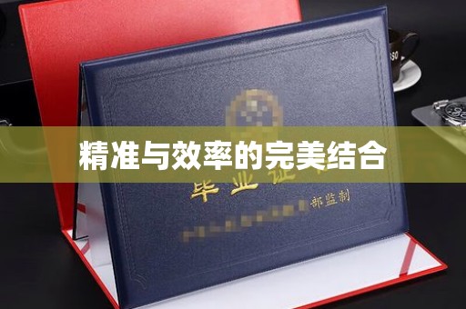 歙县精准与效率的完美结合